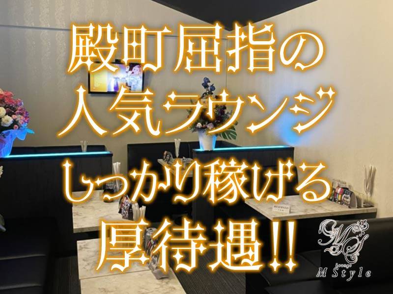Lounge  M  Style 求人バナー