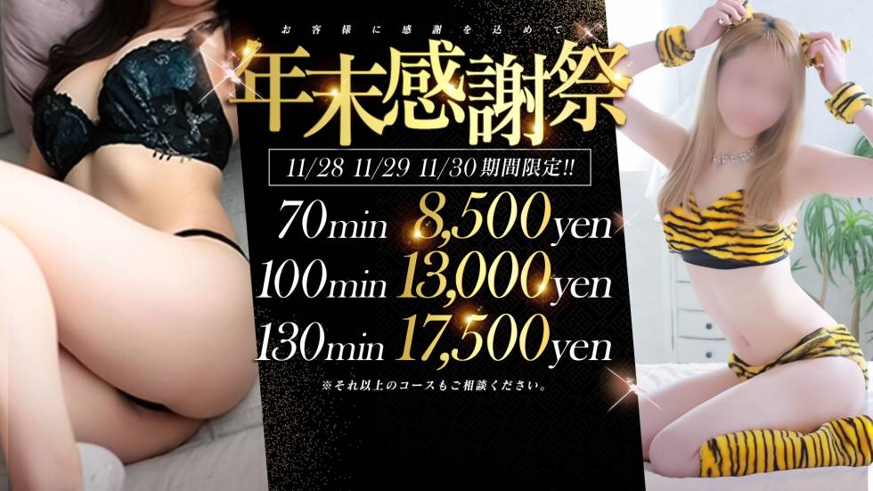 新潟人妻デリバリーヘルス 下心 ～したごころ～(シタゴコロ) 新潟市/人妻デリヘル