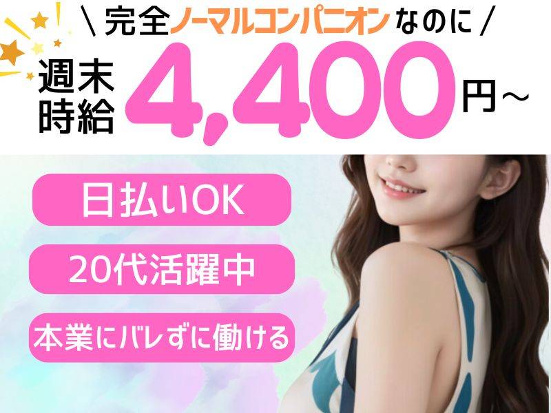コンパニオンクラブ グラン 求人バナー