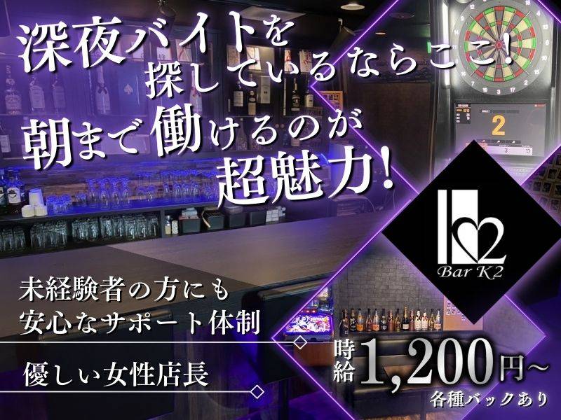 Bar  K2 求人バナー