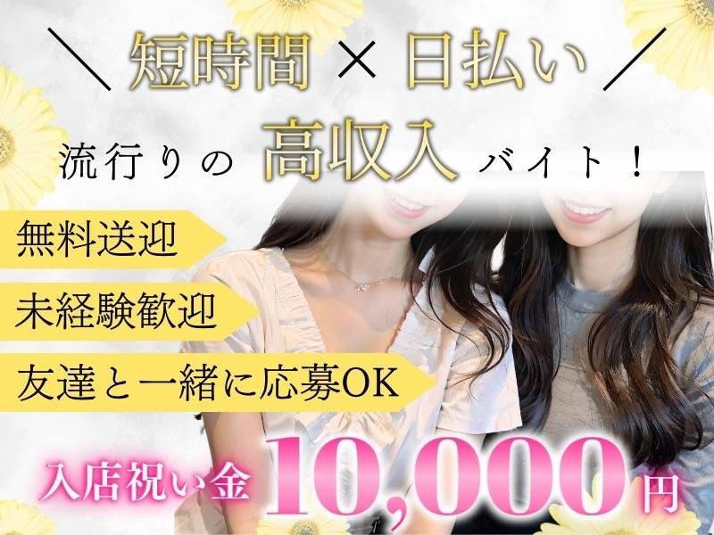 新潟コンパニオン スタイル-創業15年の信頼と実績- 求人バナー