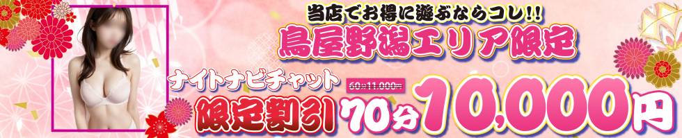 新潟市鳥屋野潟ちゃんこ(ニイガタシトヤノガタチャンコ) 新潟市/デリヘル