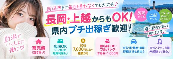 新潟市鳥屋野潟ちゃんこ 求人バナー