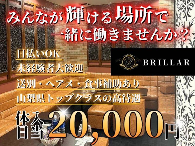 BRILLAR 求人バナー