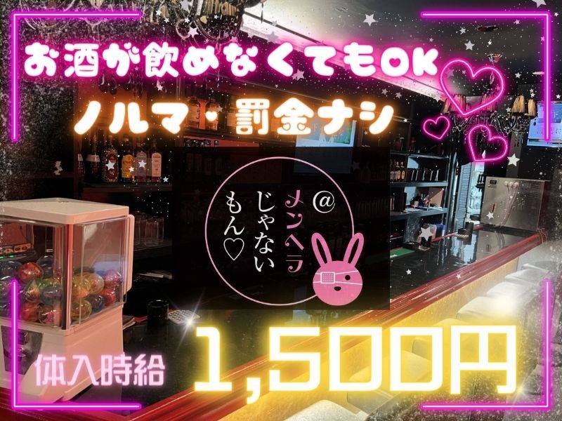 @メンヘラじゃないもん BR 求人バナー