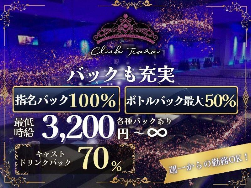 clubTiara 求人バナー
