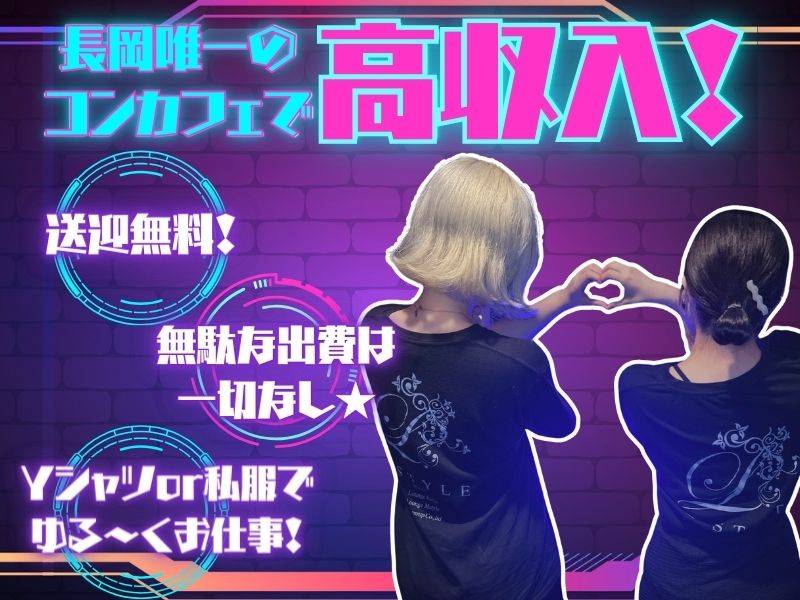 ダーツ&カラオケBAR  L  STYLE 求人バナー