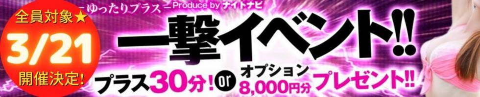 新潟ゆったりプラス(お話し+デリ)(ユッタリプラス) 新潟市/手コキ