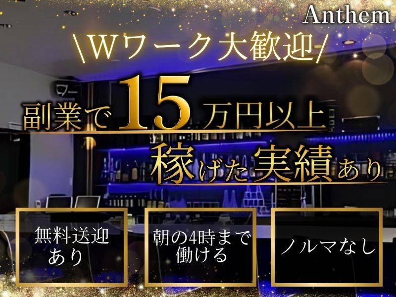 Anthem  求人バナー