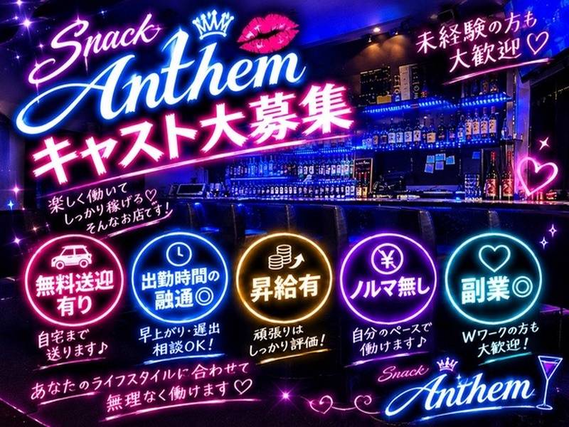 Anthem  求人バナー
