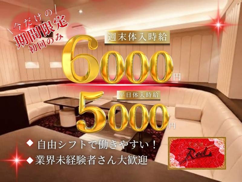 CLUB Red 求人バナー