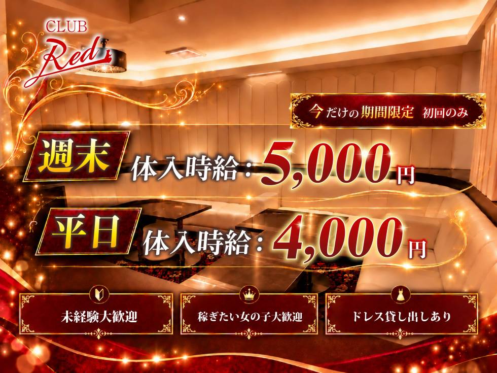 CLUB Red 求人バナー