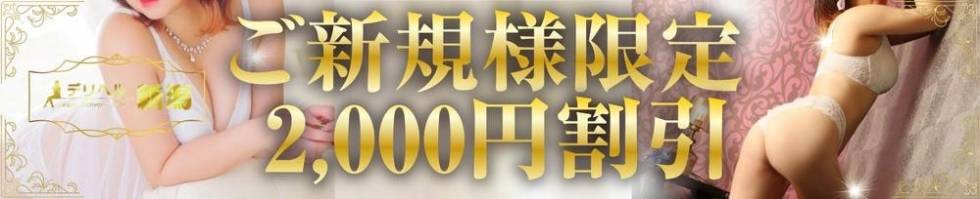 デリヘル新潟(デリヘルニイガタ) 新潟市/デリヘル