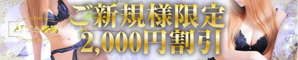 デリヘル新潟(デリヘルニイガタ) 新潟市/デリヘル