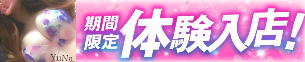 デリヘル新潟(デリヘルニイガタ) 新潟市/デリヘル