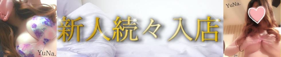 デリヘル新潟(デリヘルニイガタ) 新潟市/デリヘル