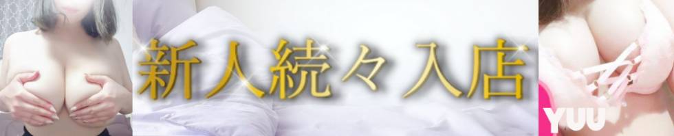 デリヘル新潟(デリヘルニイガタ) 新潟市/デリヘル