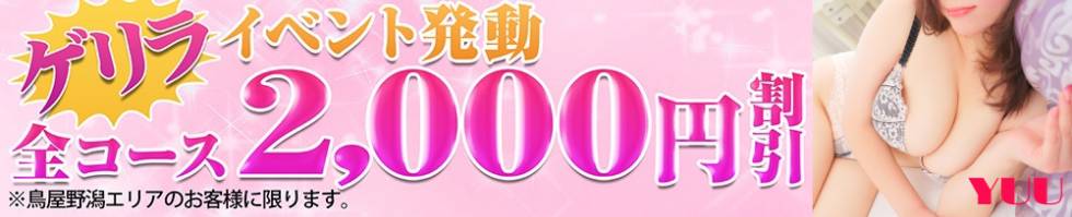 デリヘル新潟(デリヘルニイガタ) 新潟市/デリヘル