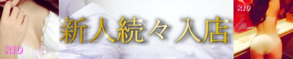 デリヘル新潟(デリヘルニイガタ) 新潟市/デリヘル