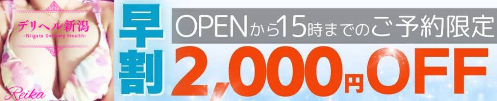 デリヘル新潟(デリヘルニイガタ) 新潟市/デリヘル