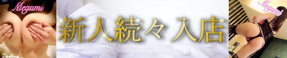 デリヘル新潟(デリヘルニイガタ) 新潟市/デリヘル