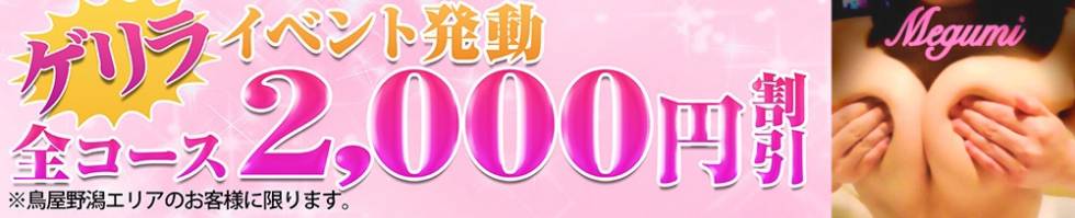 デリヘル新潟(デリヘルニイガタ) 新潟市/デリヘル