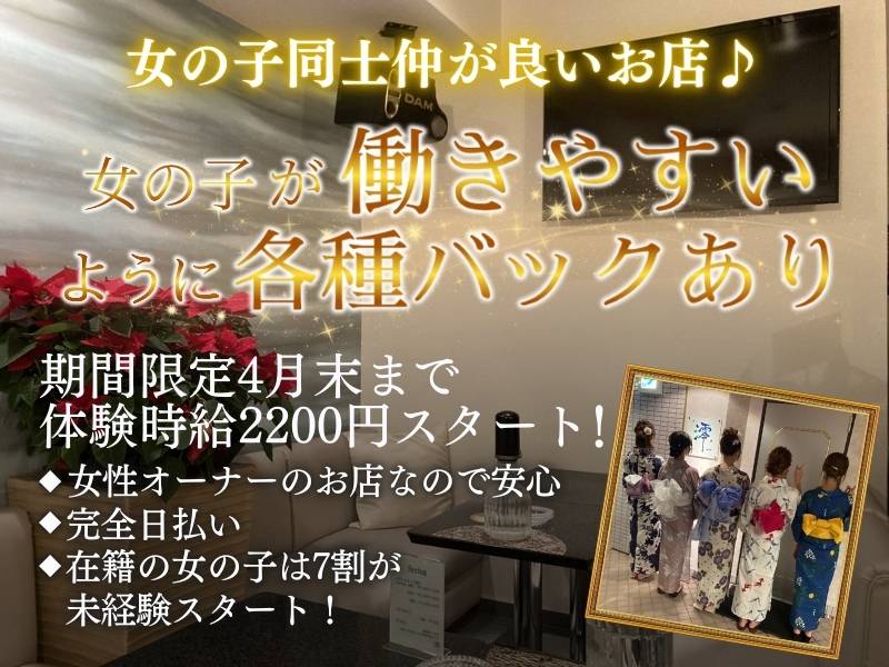 澪 求人バナー