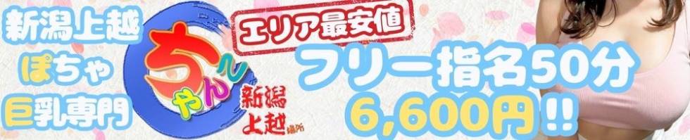 ちゃんこ新潟上越店(チャンコニイガタジョウエツテン) 上越市/ぽっちゃり