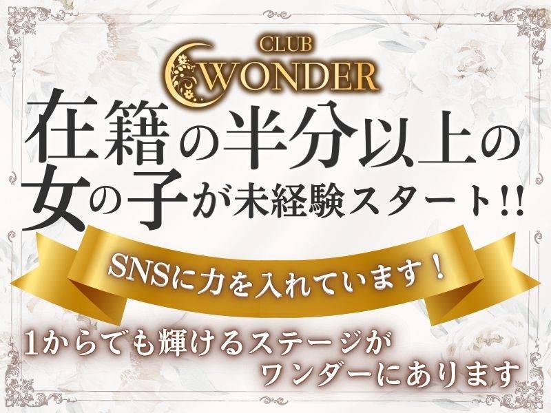 CLUB WONDER 求人バナー