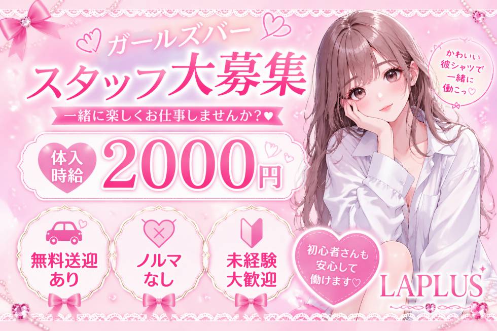LAPLUS 求人バナー