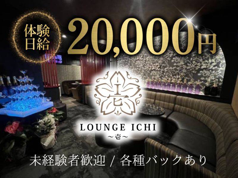 LOUNGE ICHI ～壱～ 求人バナー