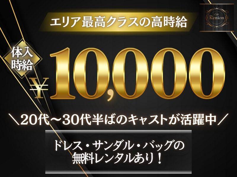 Club Renion 求人バナー