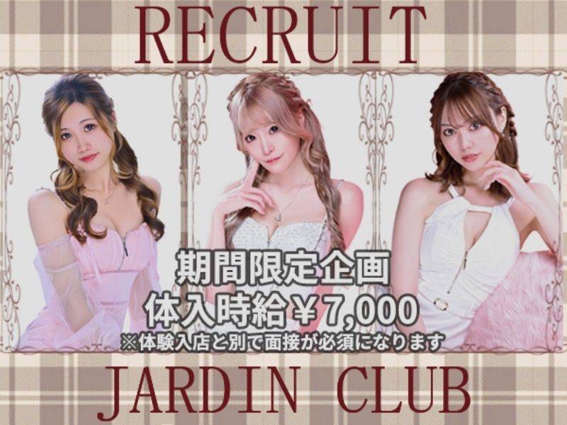 JARDIN CLUB 求人バナー