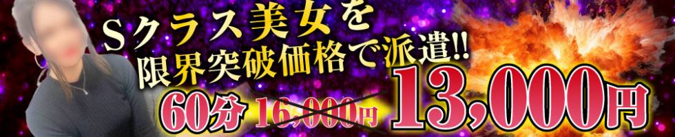 デリバリーヘルス＆メンズエステDeep(デリバリーヘルスアンドメンズエステディープ) 三条市/デリヘル
