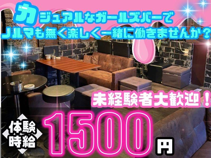 Girls bar Zenith 求人バナー