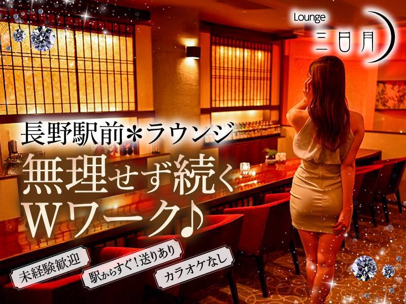 lounge三日月 求人バナー