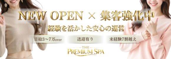 THE PREMIUM SPA 求人バナー