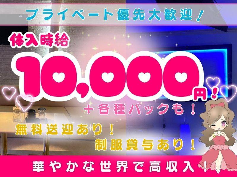 CLUB JADE 求人バナー