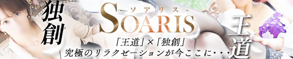 SOARIS-ソアリス-(ソアリス) 新潟市/風俗エステ