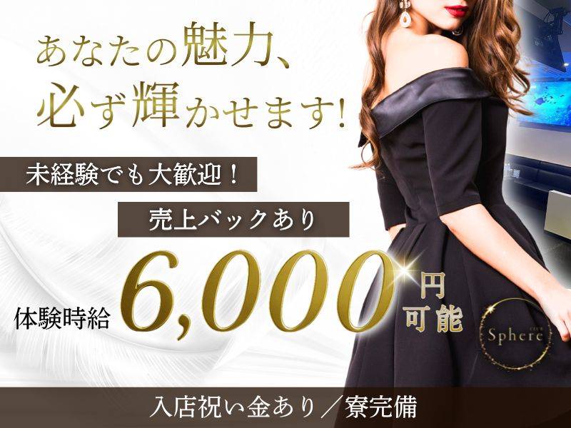 CLUB sphere 求人バナー