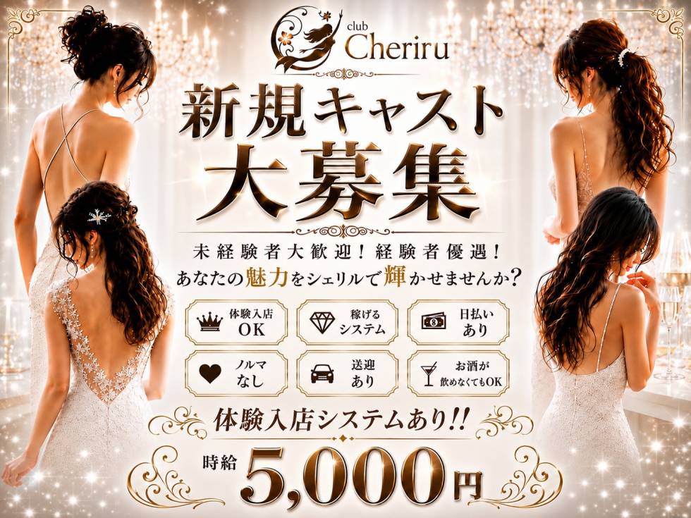 Cheriru 求人バナー