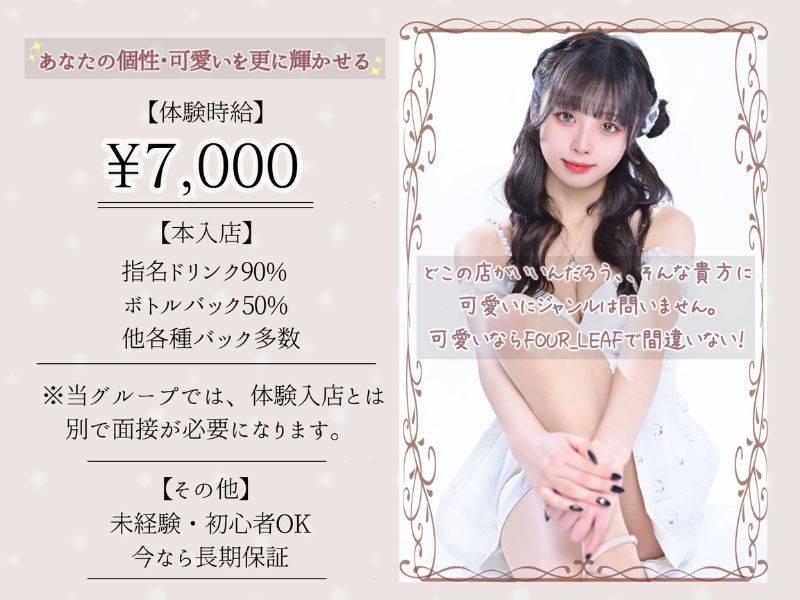 CLUB FOUR LEAF 求人バナー