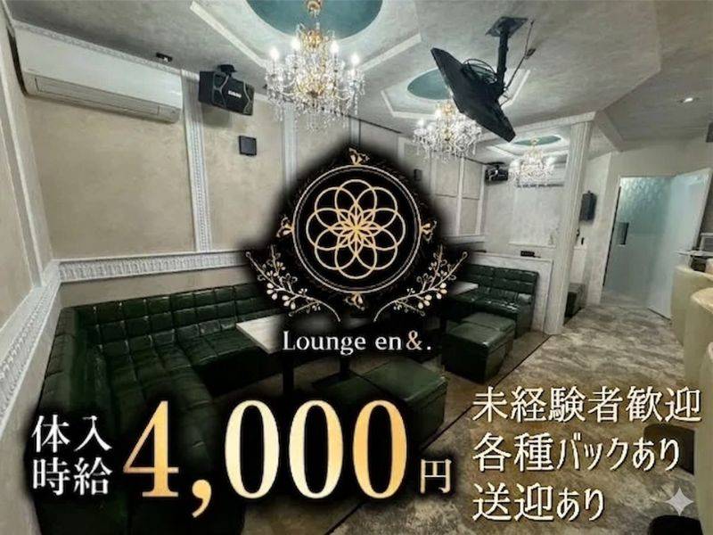 Lounge en&. 求人バナー