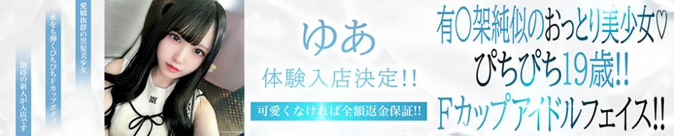 BLUE BIRD上越店(ブルーバード上越店) 上越市/デリヘル