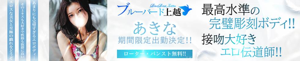 BLUE BIRD上越店(ブルーバード上越店) 上越市/デリヘル