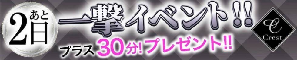 Crest(クレスト) 新潟市/デリヘル