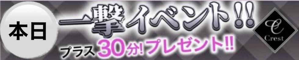 Crest(クレスト) 新潟市/デリヘル