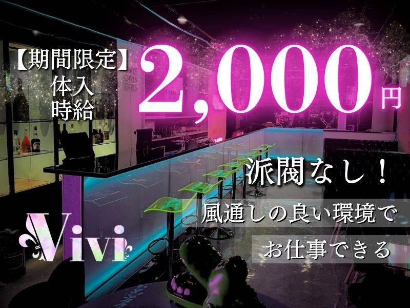 PREMIUM bar ViVi 求人バナー