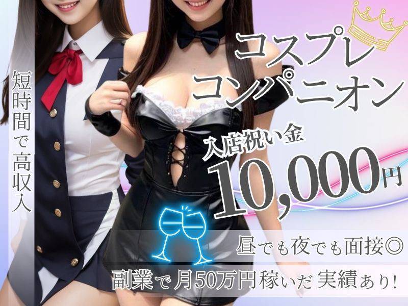 コンパニオンクラブ咲 -さき- 求人バナー