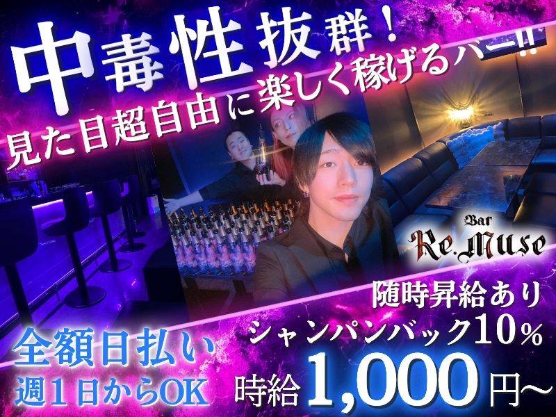 Bar.Re.Muse 求人バナー